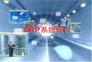 ERP